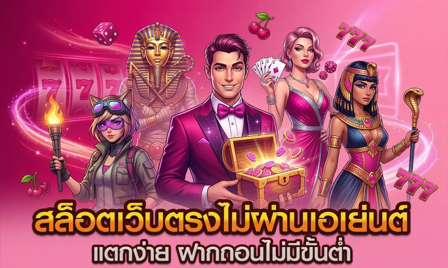 สล็อตเว็บตรง แตกง่าย