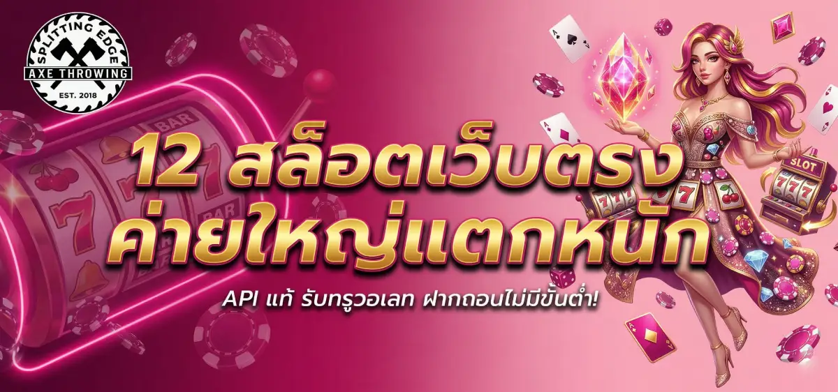 เว็บ สล็อต อันดับ 1 มา แรง